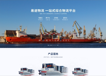 南郑易途物流