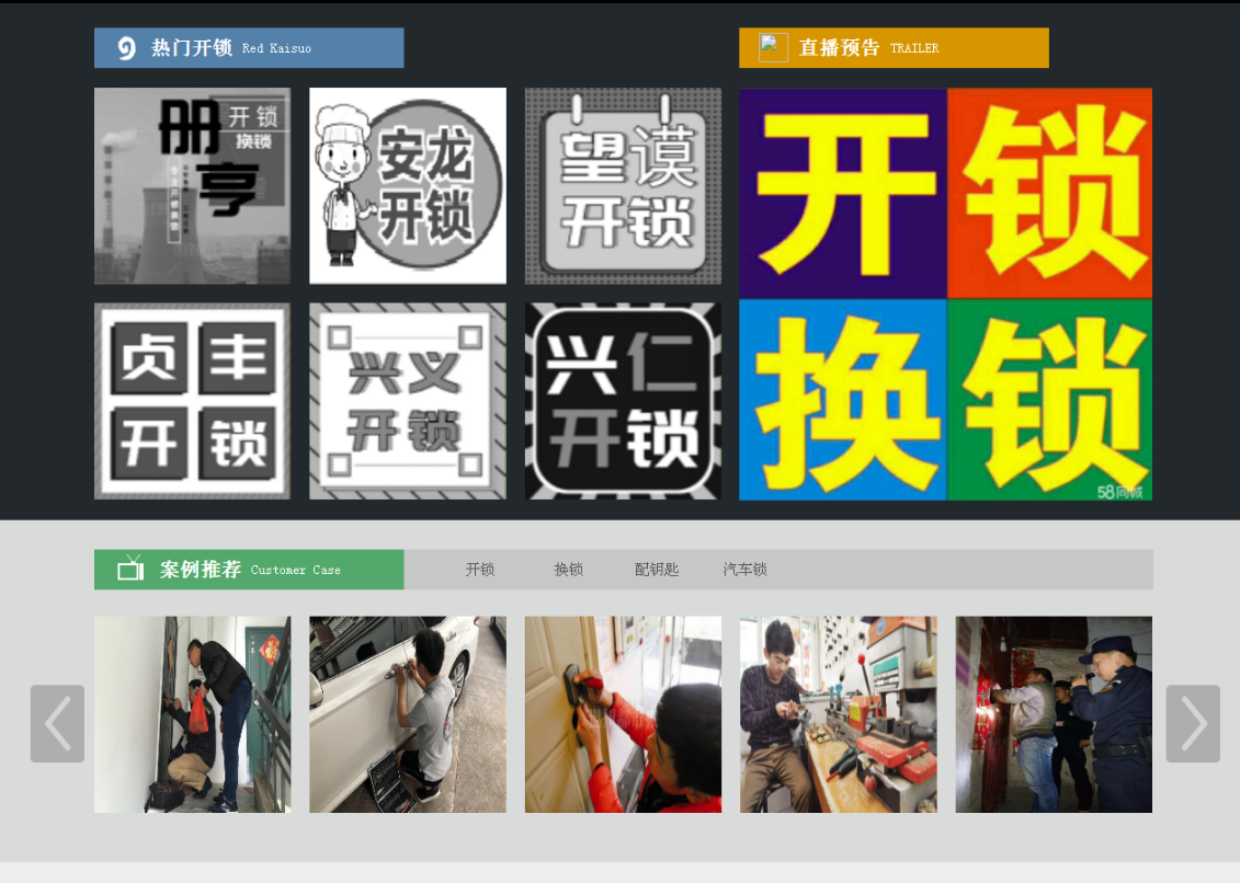 南郑黔西南开锁网门户网站